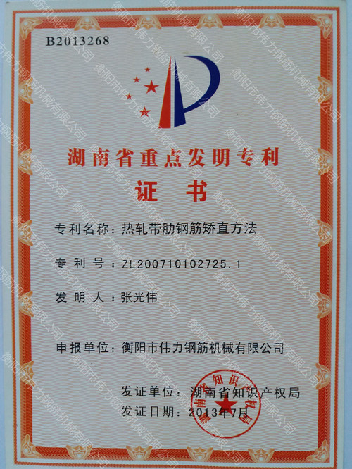 湖南省重点发明专利1